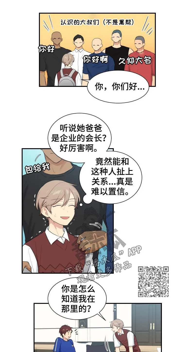 奸佞小人漫画漫画,第81章：帮助5图