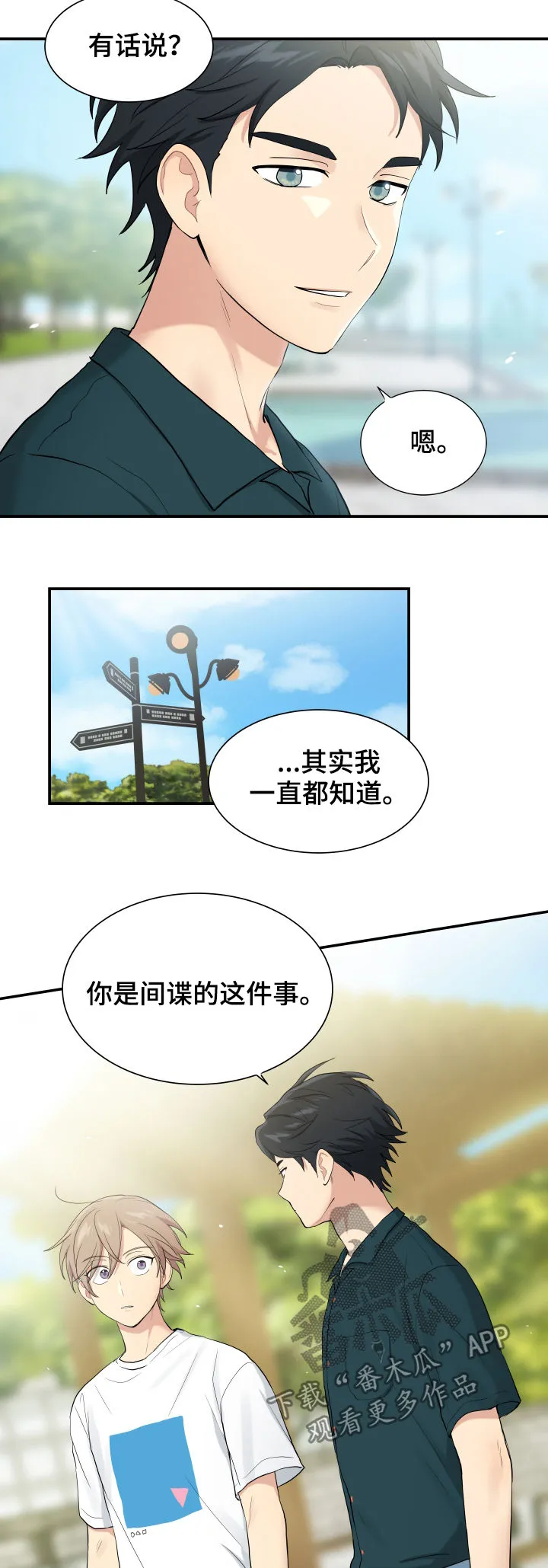 贴身盯人漫画,第85章：回来帮我6图