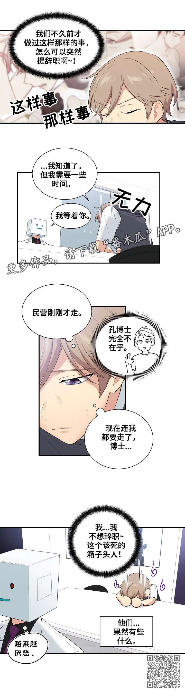 贴身教练漫画免费阅读下拉式漫画,第72章：不想辞职7图