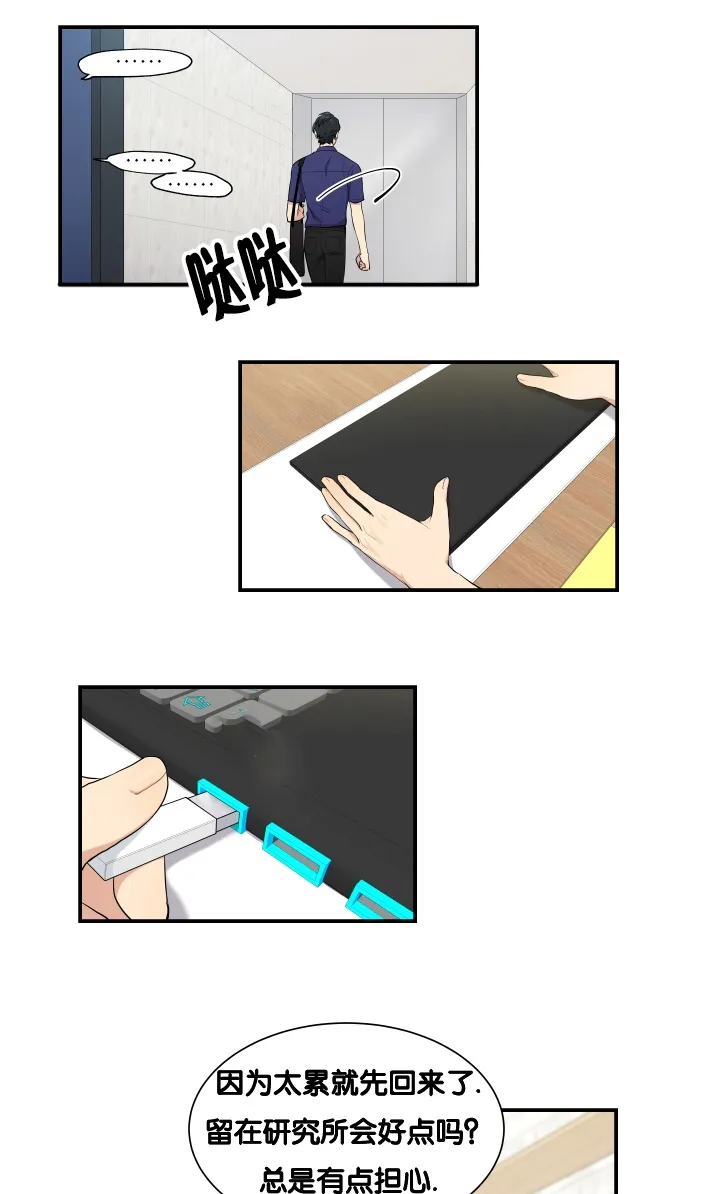 贴身奸细漫画漫画,第61章：安静一点10图