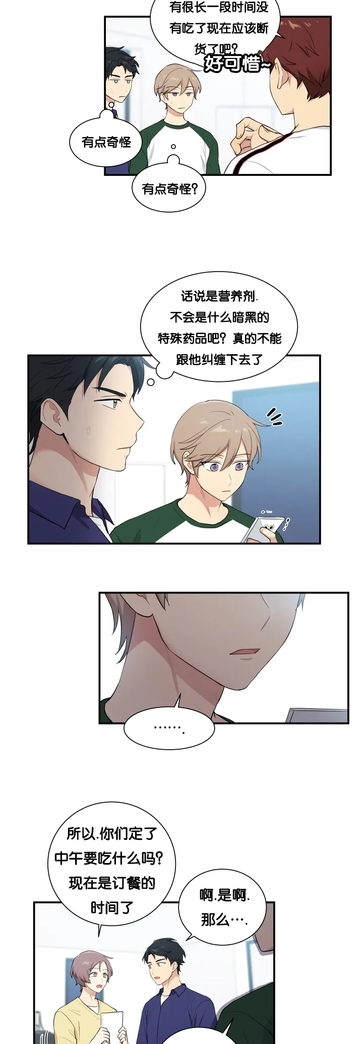 贴身奸细漫画漫画,第60章：有点奇怪5图