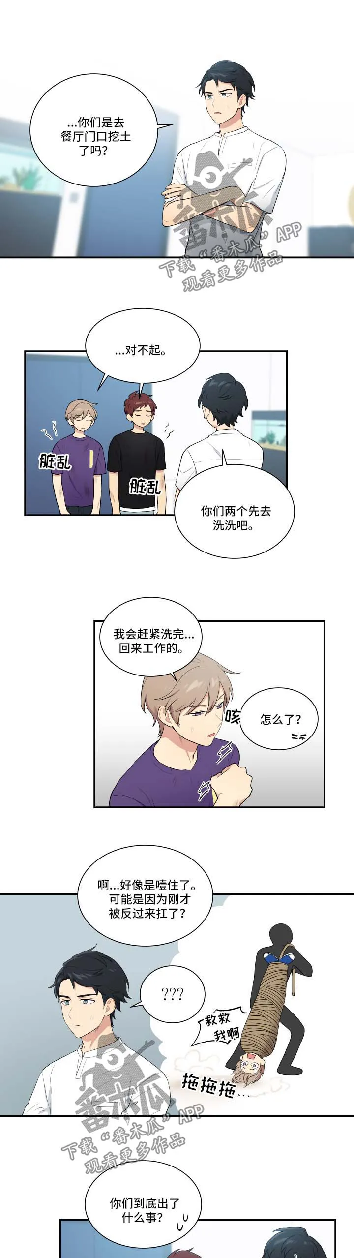 贴身保镖漫画结局漫画,第65章：安抚4图