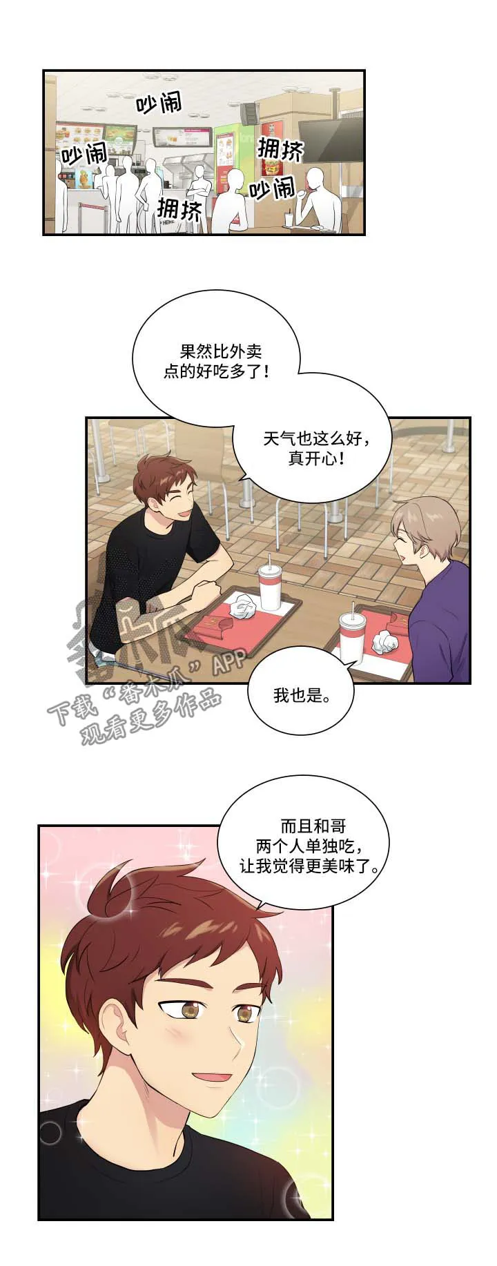 贴身盯人漫画,第63章：出事了3图