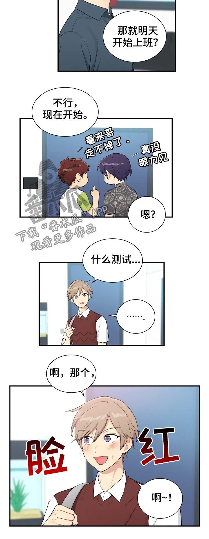 贴身奸细漫画漫画,第89章：测试10图