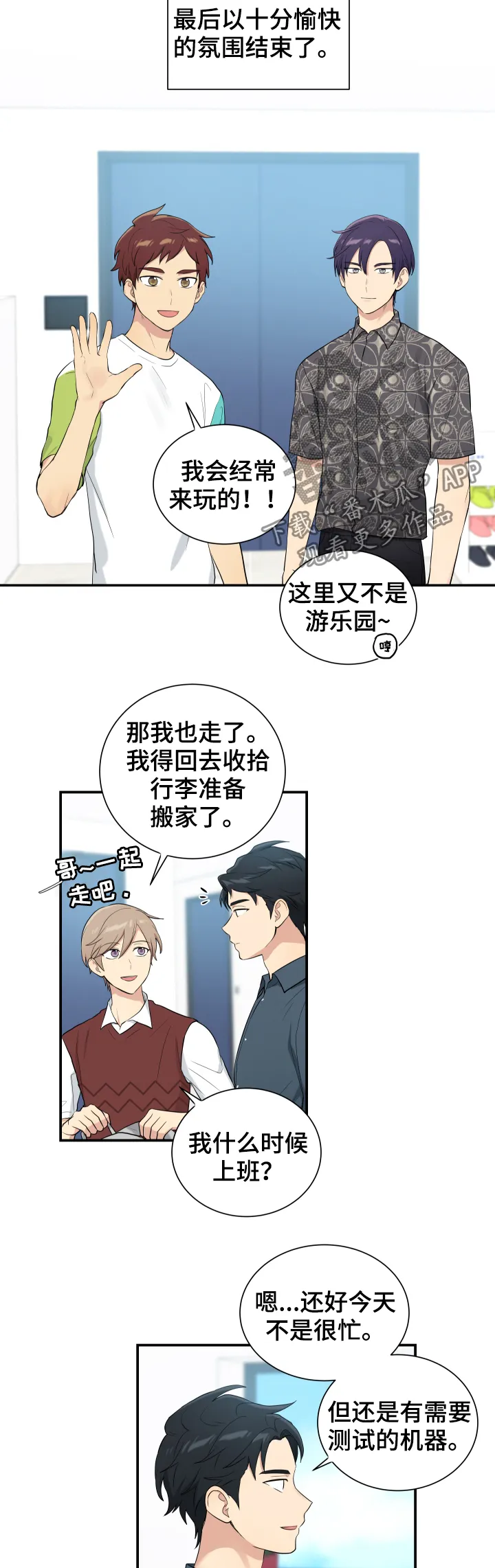 贴身奸细漫画漫画,第89章：测试9图