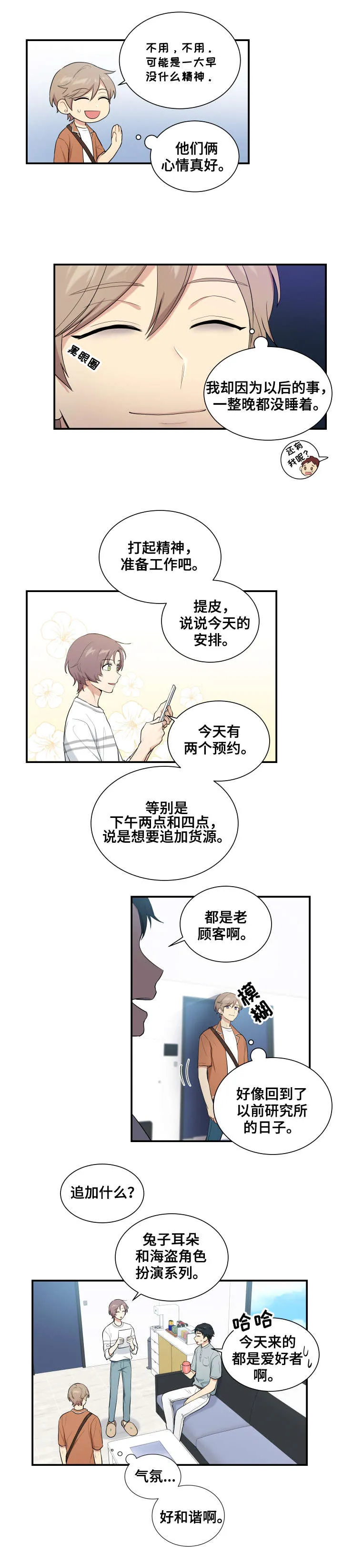 玩弄权术的漫画漫画,第73章：一团乱麻2图