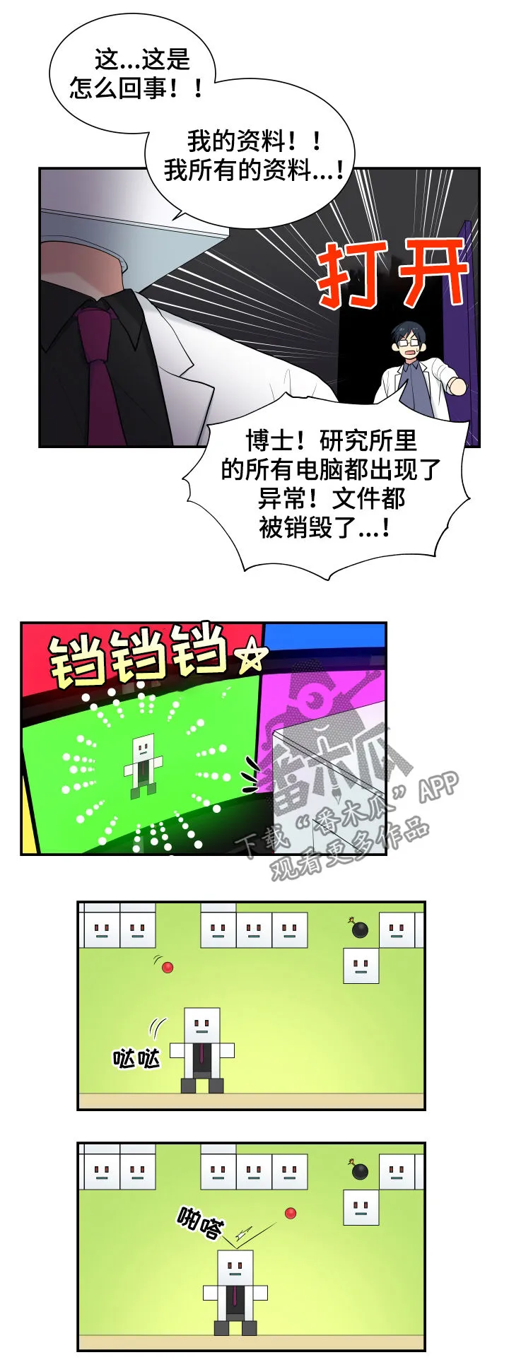 贴身保镖漫画结局漫画,第87章：做个好人7图