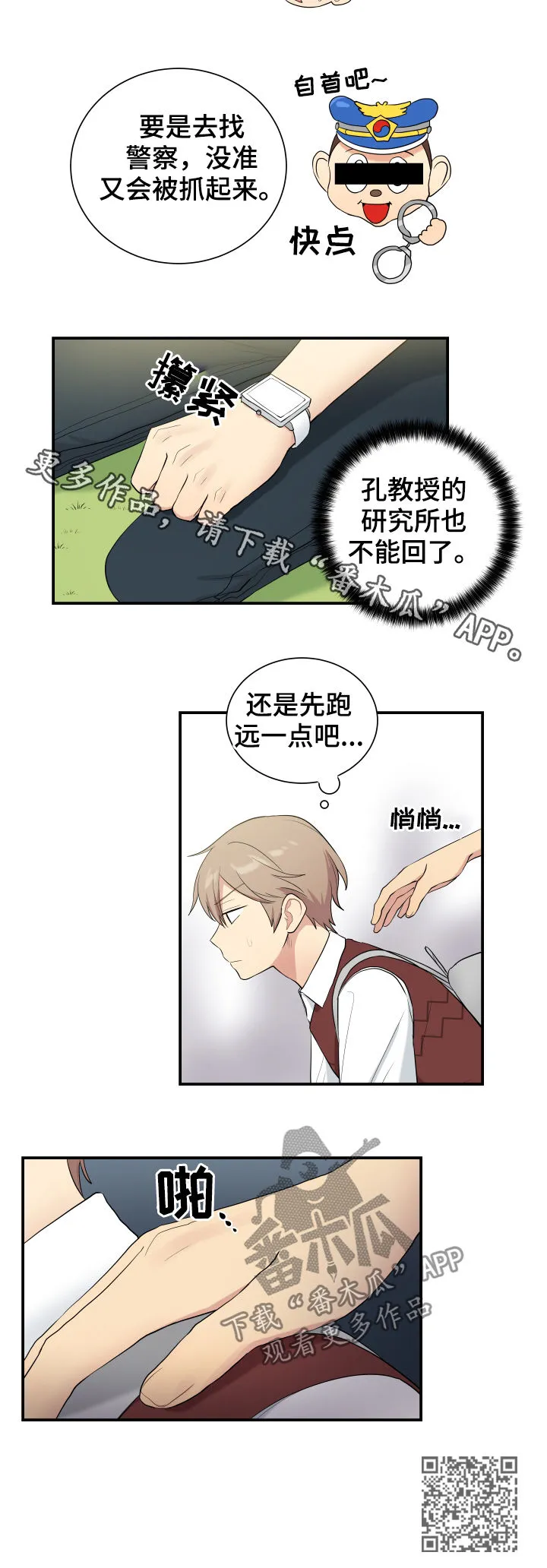 贴身保镖漫画结局漫画,第80章：逃脱11图