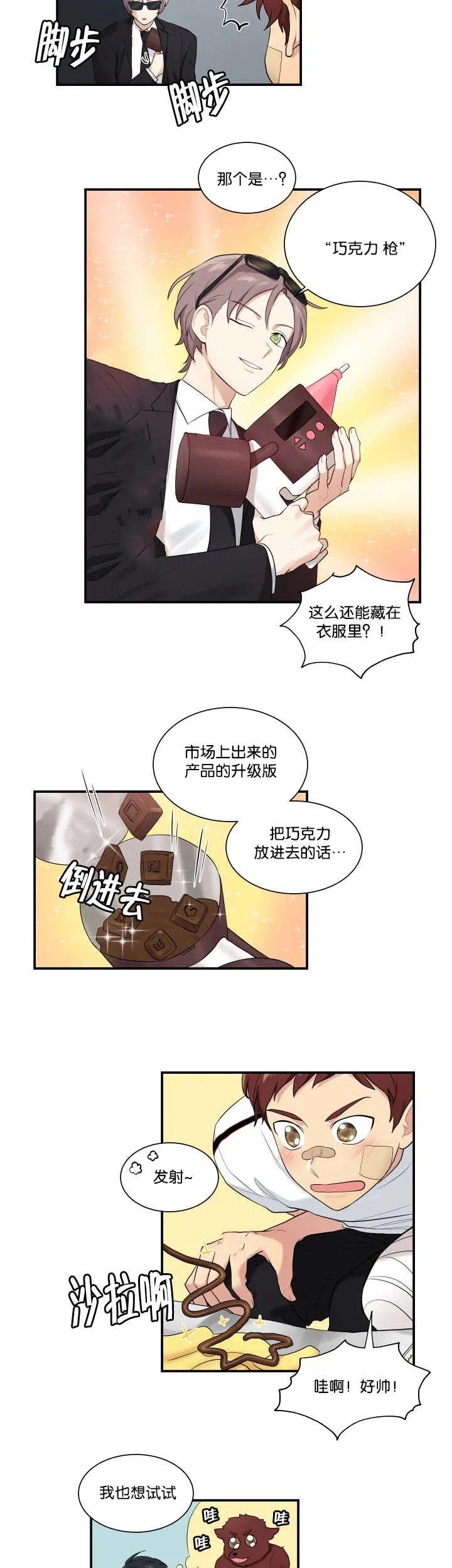 贴身保镖漫画结局漫画,第55章：我想试试7图