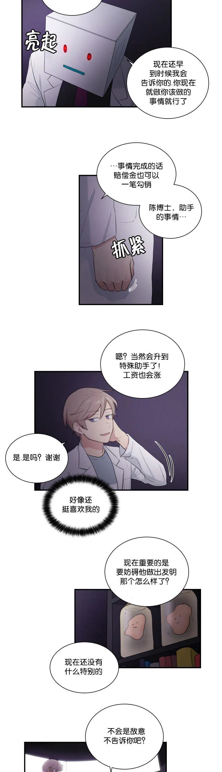 贴身奸细漫画漫画,第54章：好好检查7图