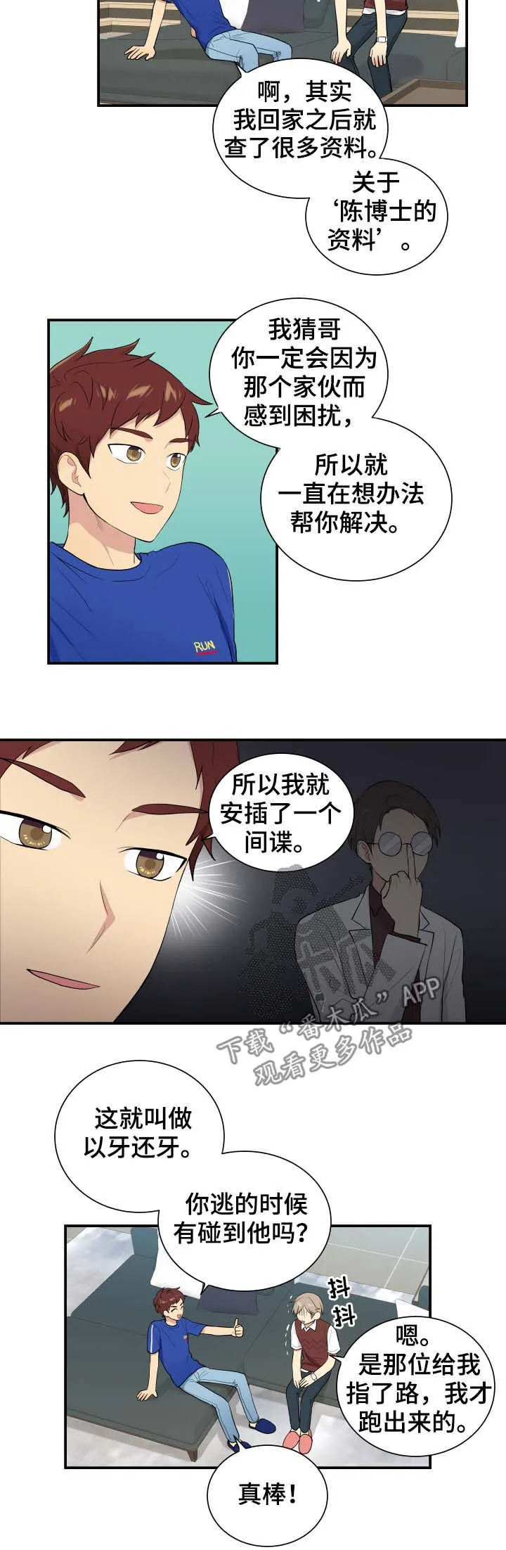 奸佞小人漫画漫画,第81章：帮助6图