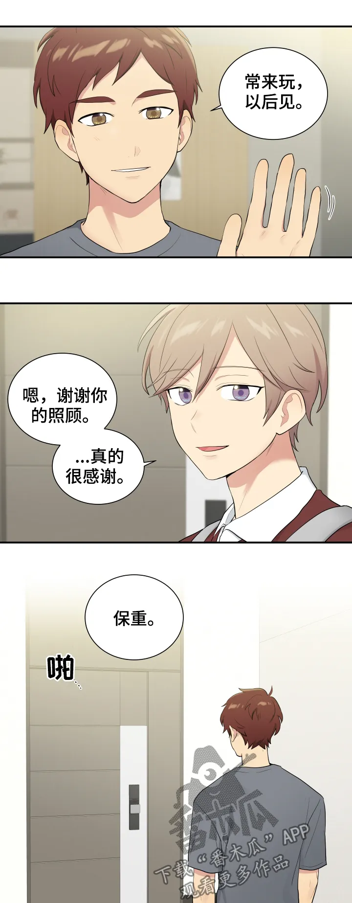 贴身奸细漫画漫画,第88章：庆祝午餐5图