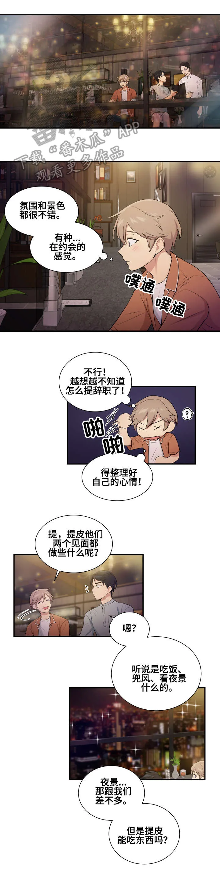 玩弄权术的漫画漫画,第73章：一团乱麻6图