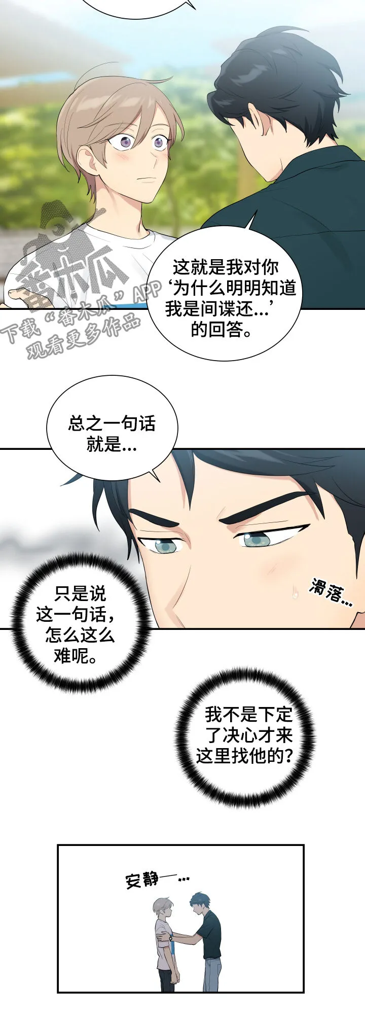 贴身奸细漫画漫画,第86章：神奇的人7图
