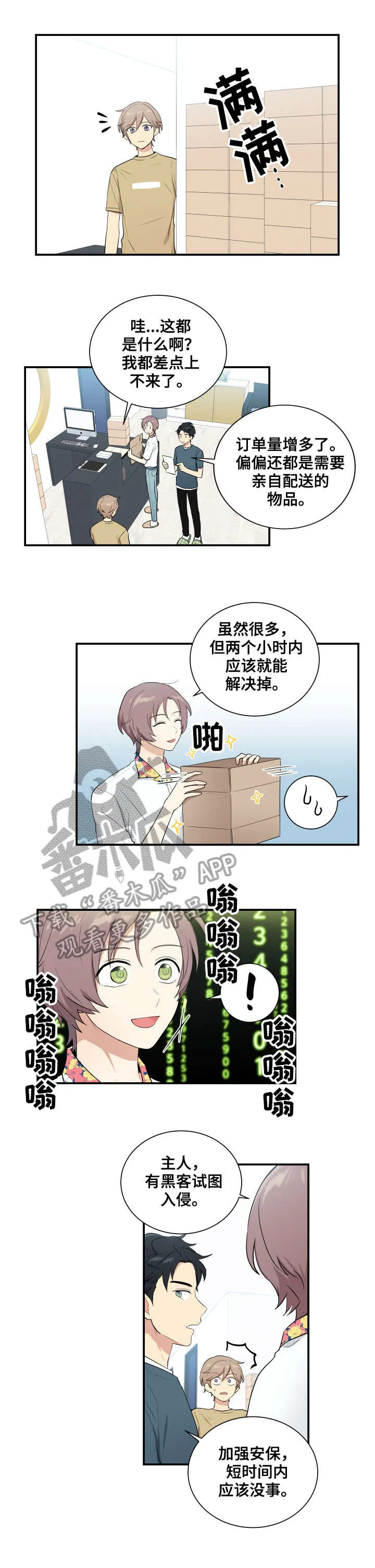 贴身奸细漫画漫画,第69章：幼稚7图