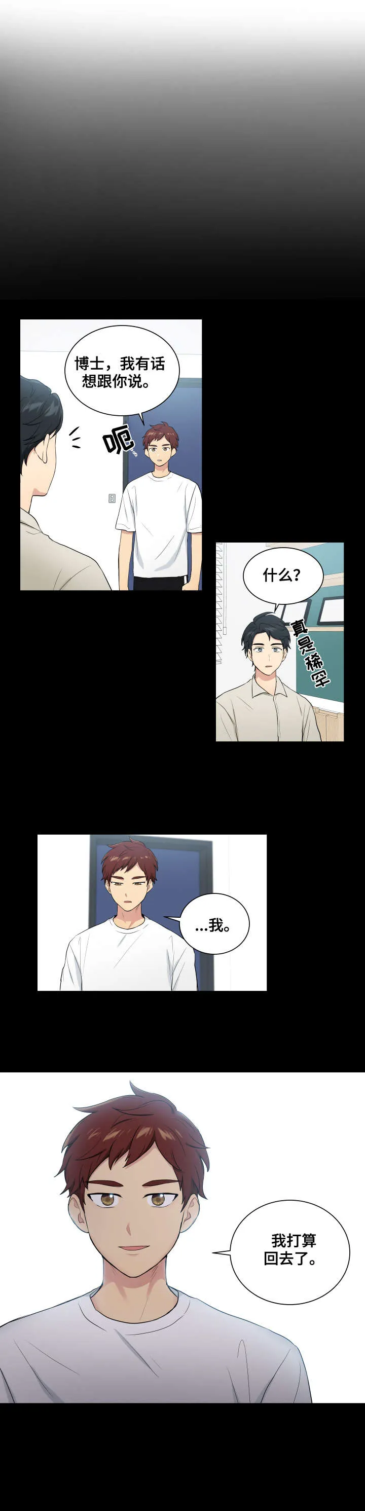 贴身奸细漫画漫画,第71章：离开2图