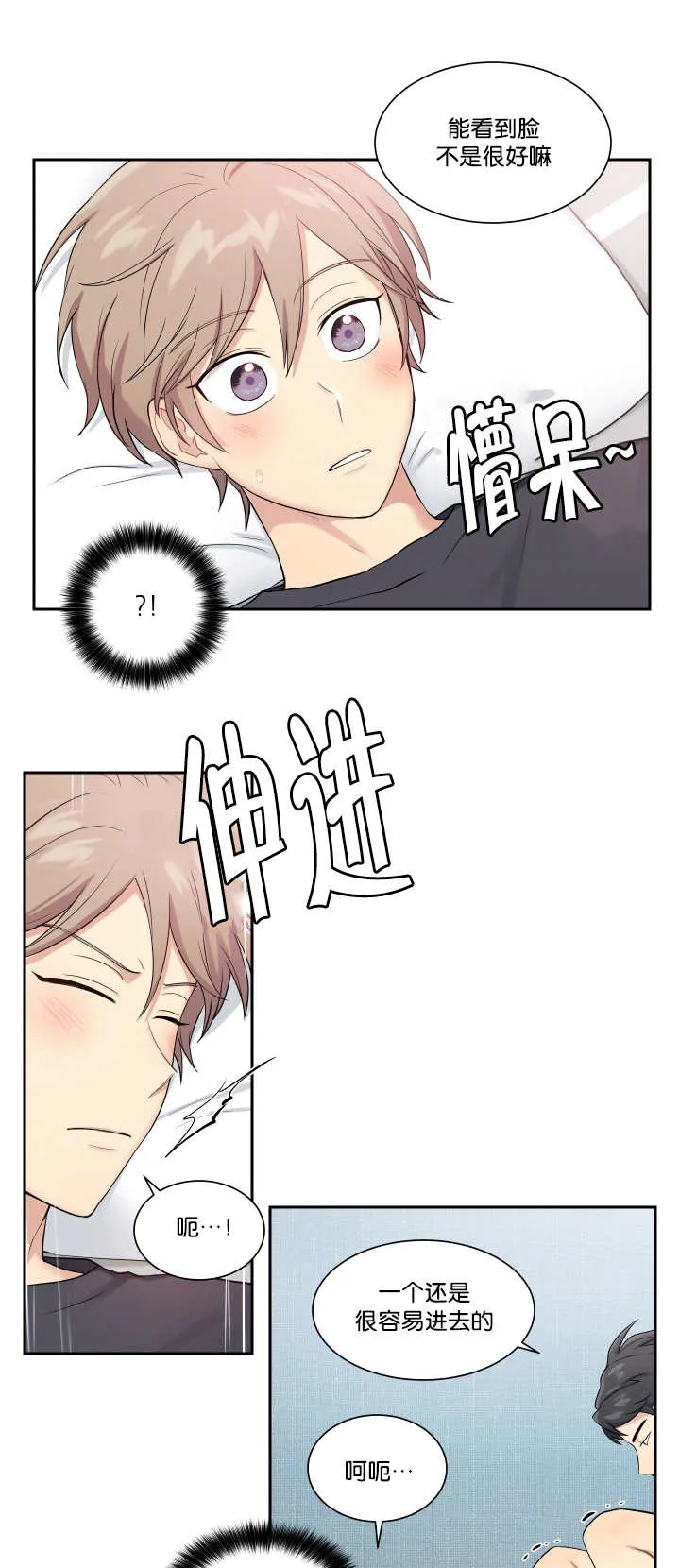 贴身盯人漫画,第50章：你是花痴3图