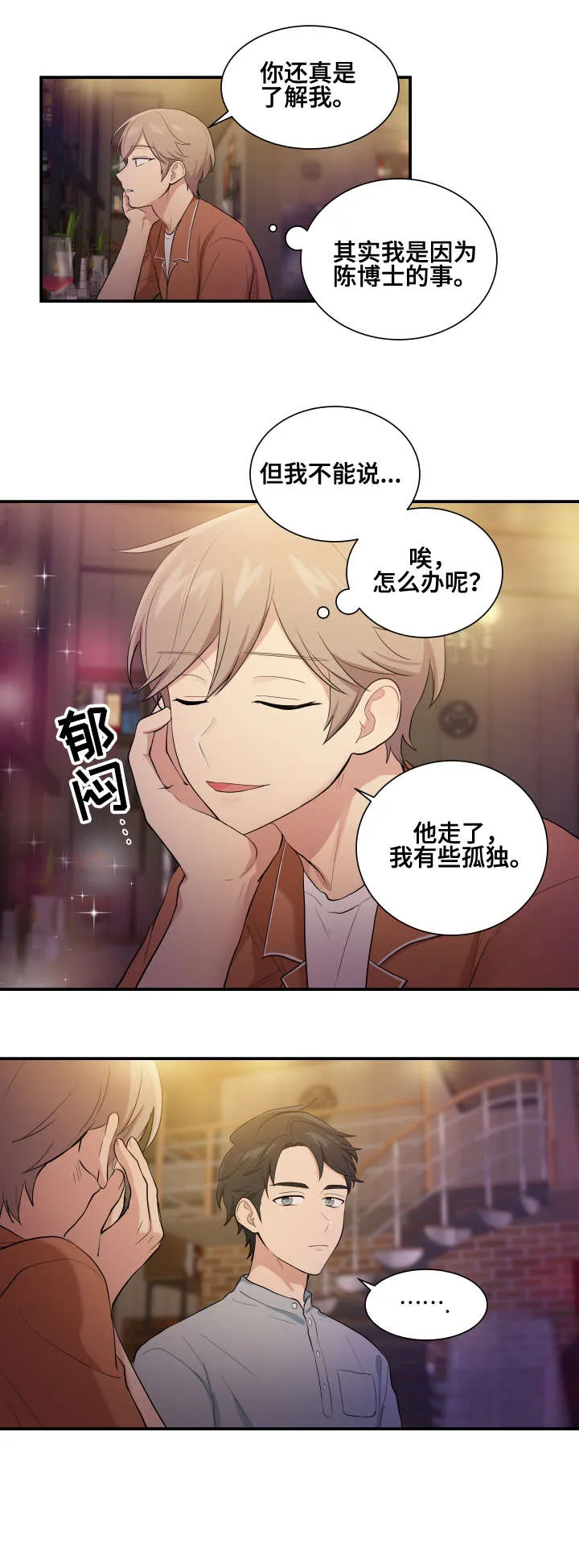 贴身教练漫画免费阅读下拉式漫画,第74章：博士家2图