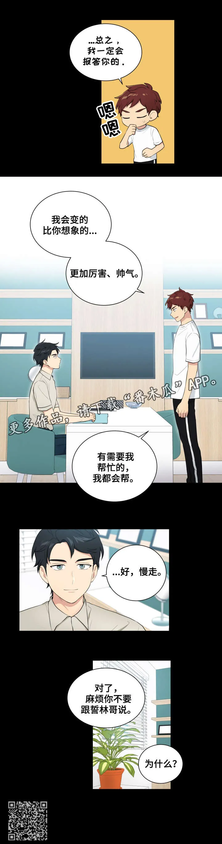 贴身奸细漫画漫画,第71章：离开4图