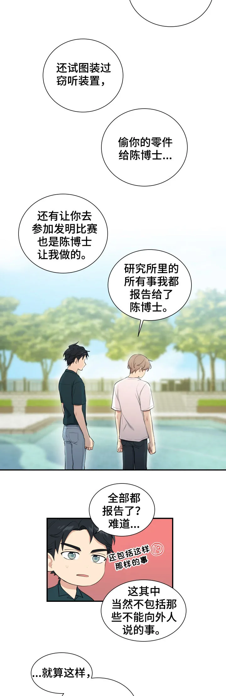 贴身奸细漫画漫画,第86章：神奇的人2图