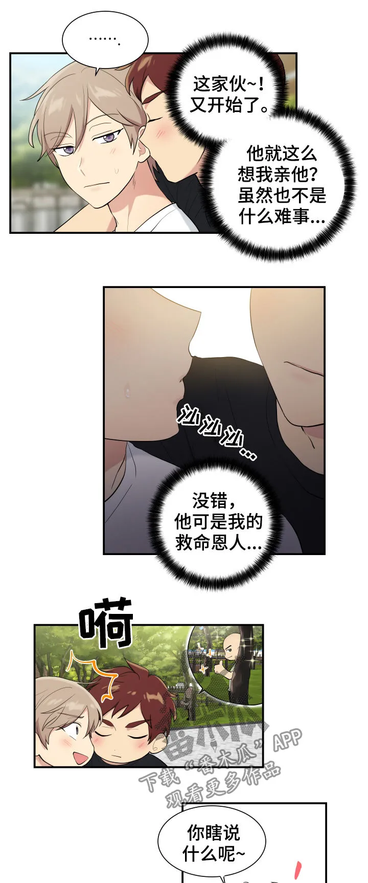 贴身奸细漫画漫画,第84章：有点像博士7图