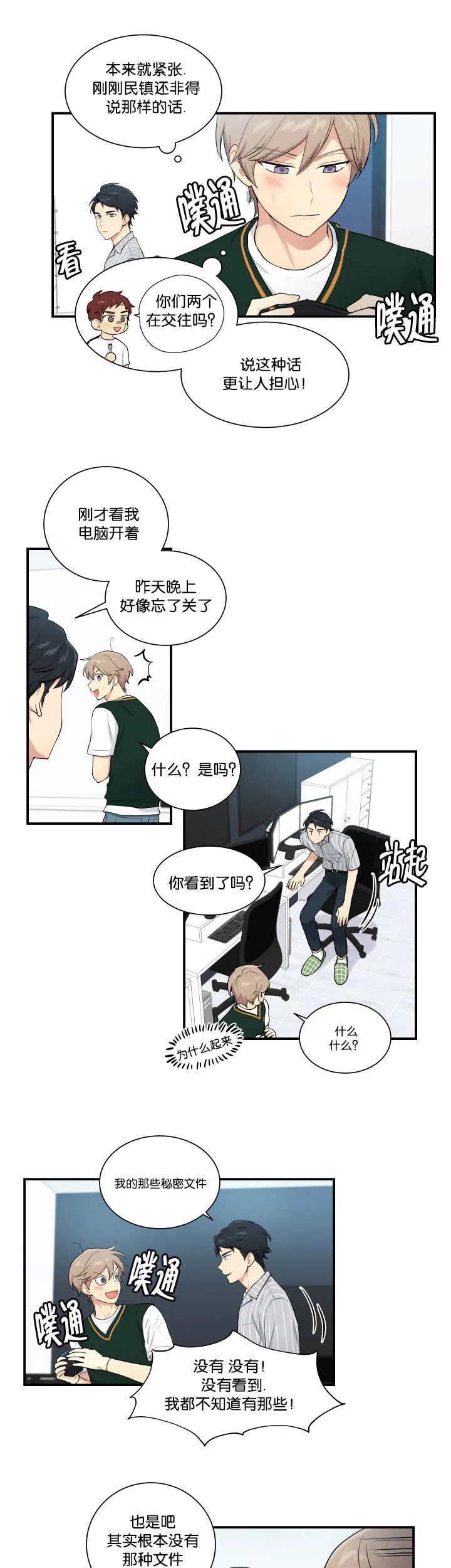 贴身盯人漫画,第52章：想摸摸看9图