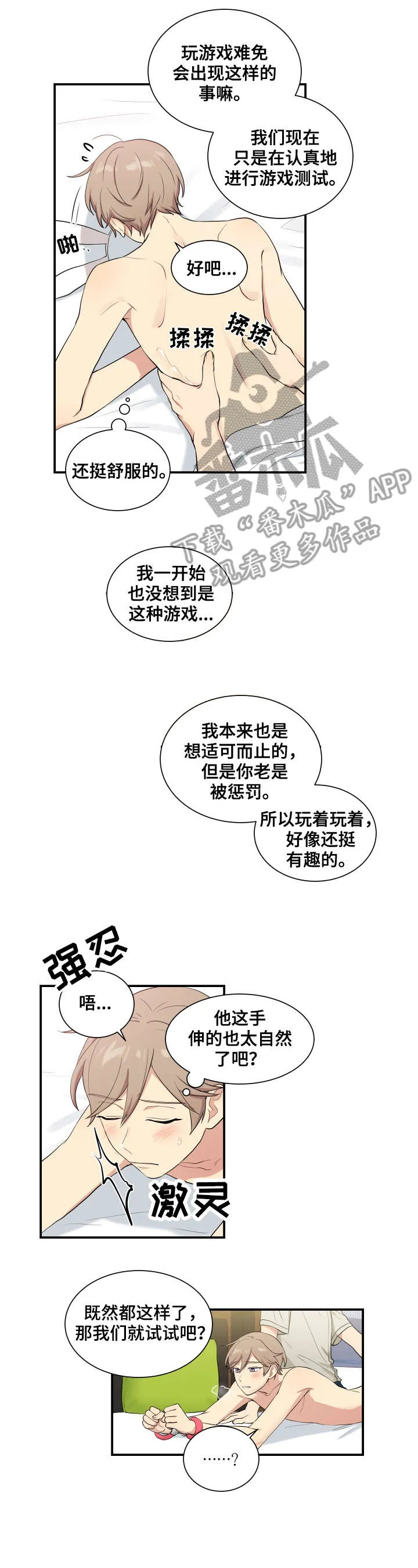 贴身奸细漫画漫画,第69章：幼稚1图