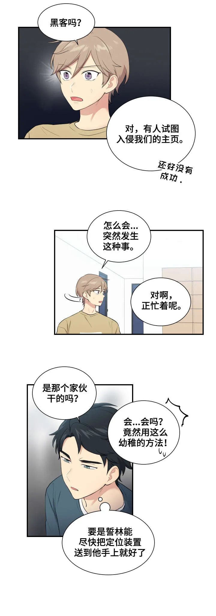 贴身奸细漫画漫画,第69章：幼稚8图