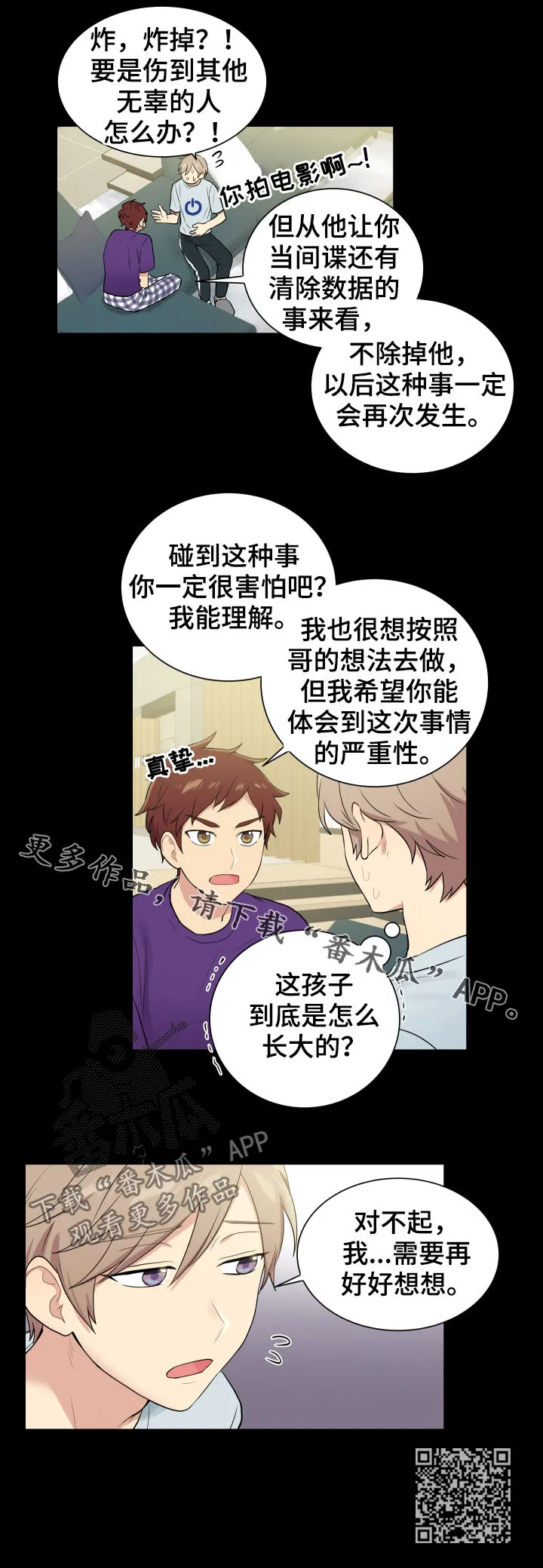 贴身教练漫画全集免费阅读6漫画,第82章：处理掉10图