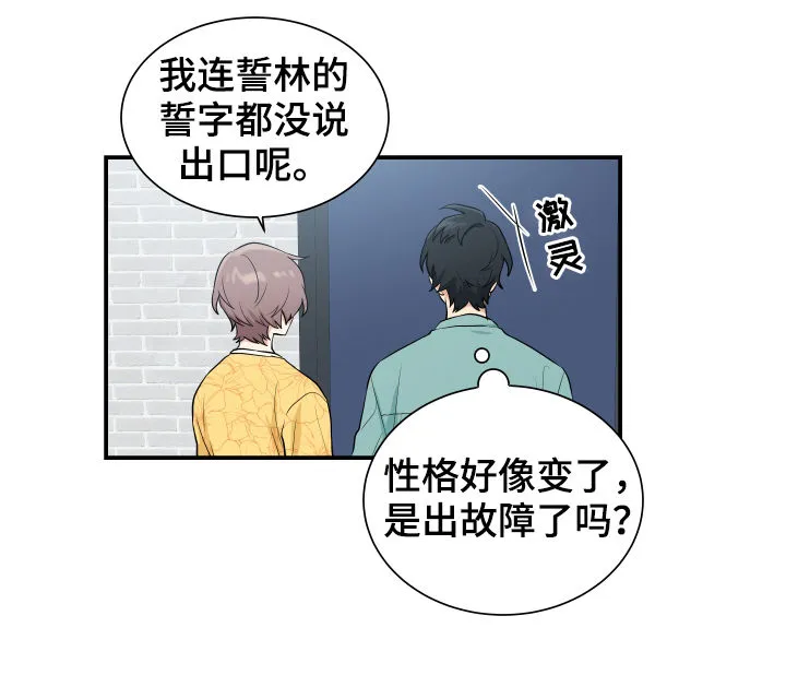 贴身教练漫画全集免费阅读6漫画,第82章：处理掉4图