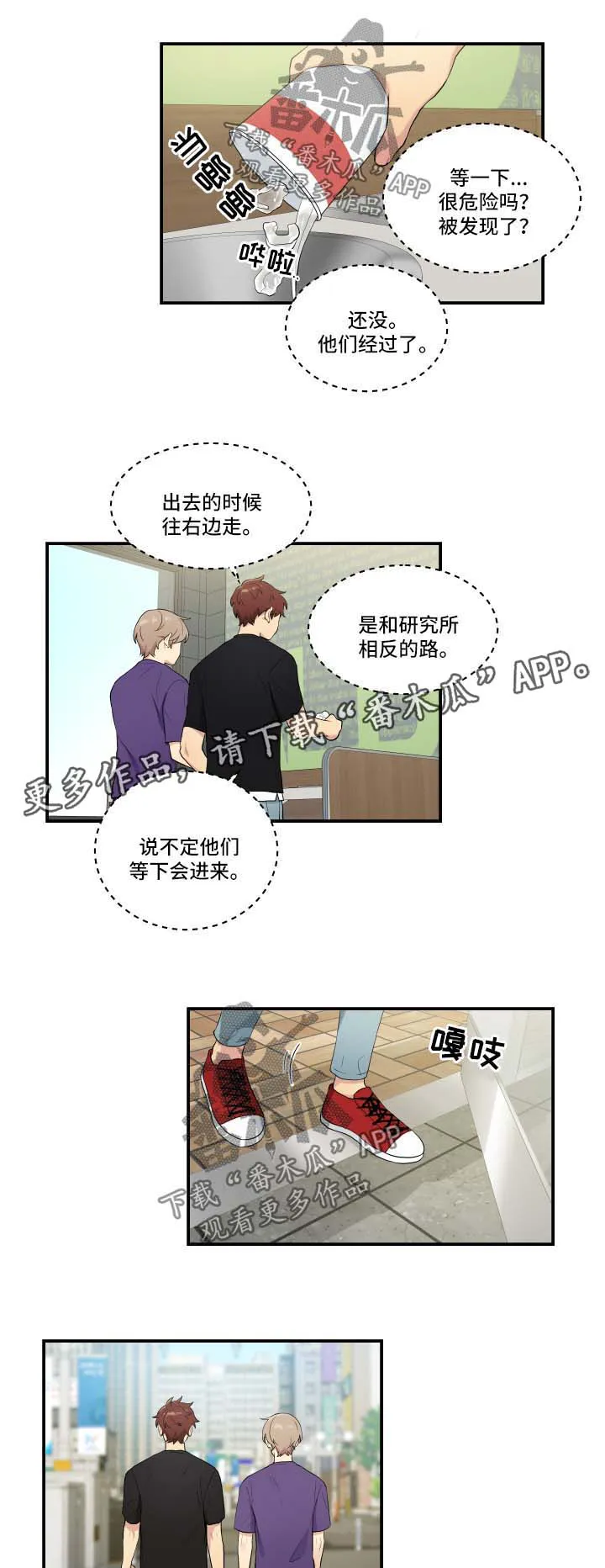 贴身盯人漫画,第63章：出事了6图
