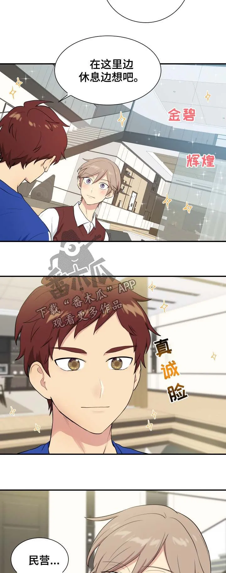 奸佞小人漫画漫画,第81章：帮助8图