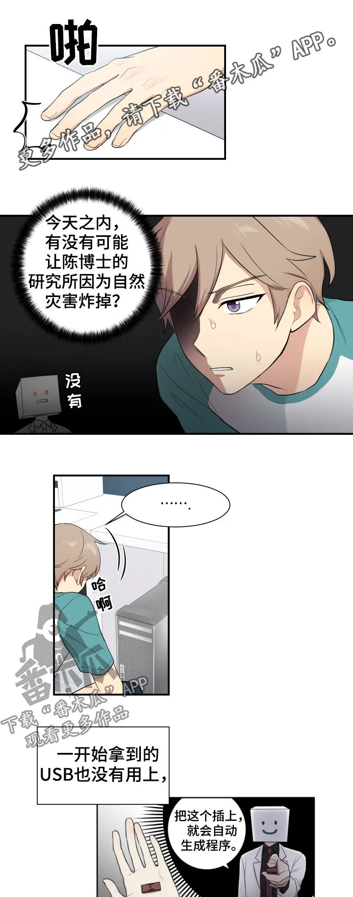 贴身保镖漫画结局漫画,第77章：宰了他1图