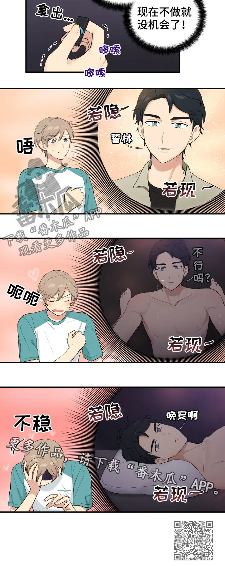 贴身教练漫画免费阅读下拉式漫画,第76章：机会9图