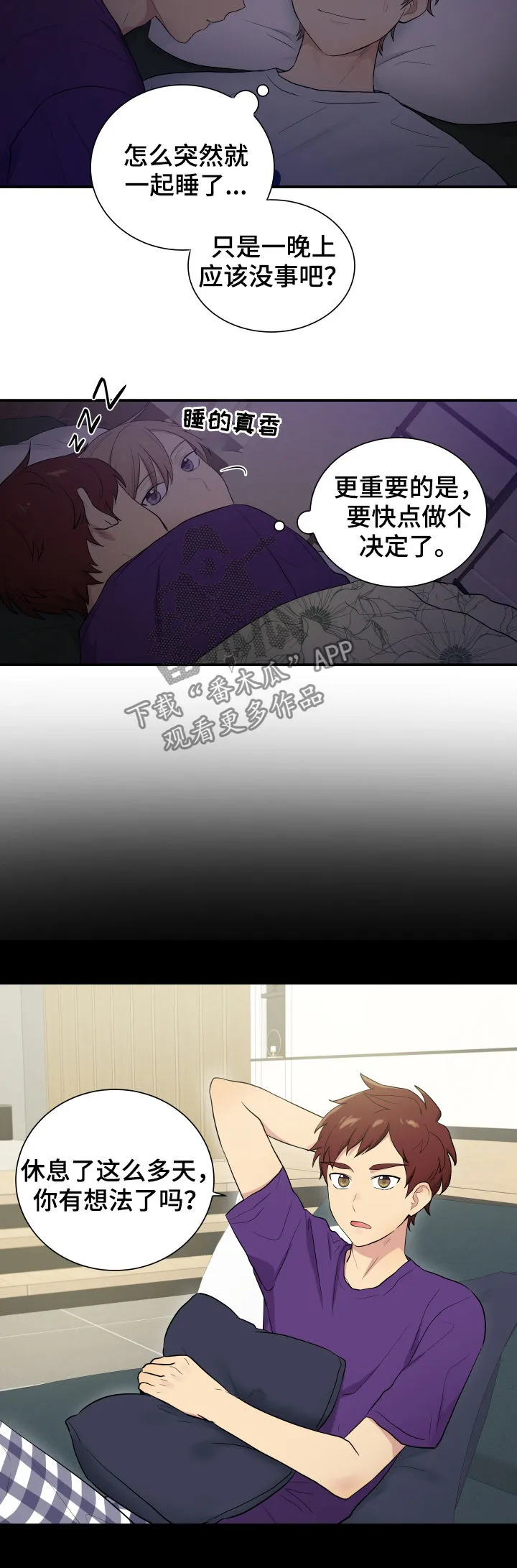 贴身教练漫画全集免费阅读6漫画,第82章：处理掉7图