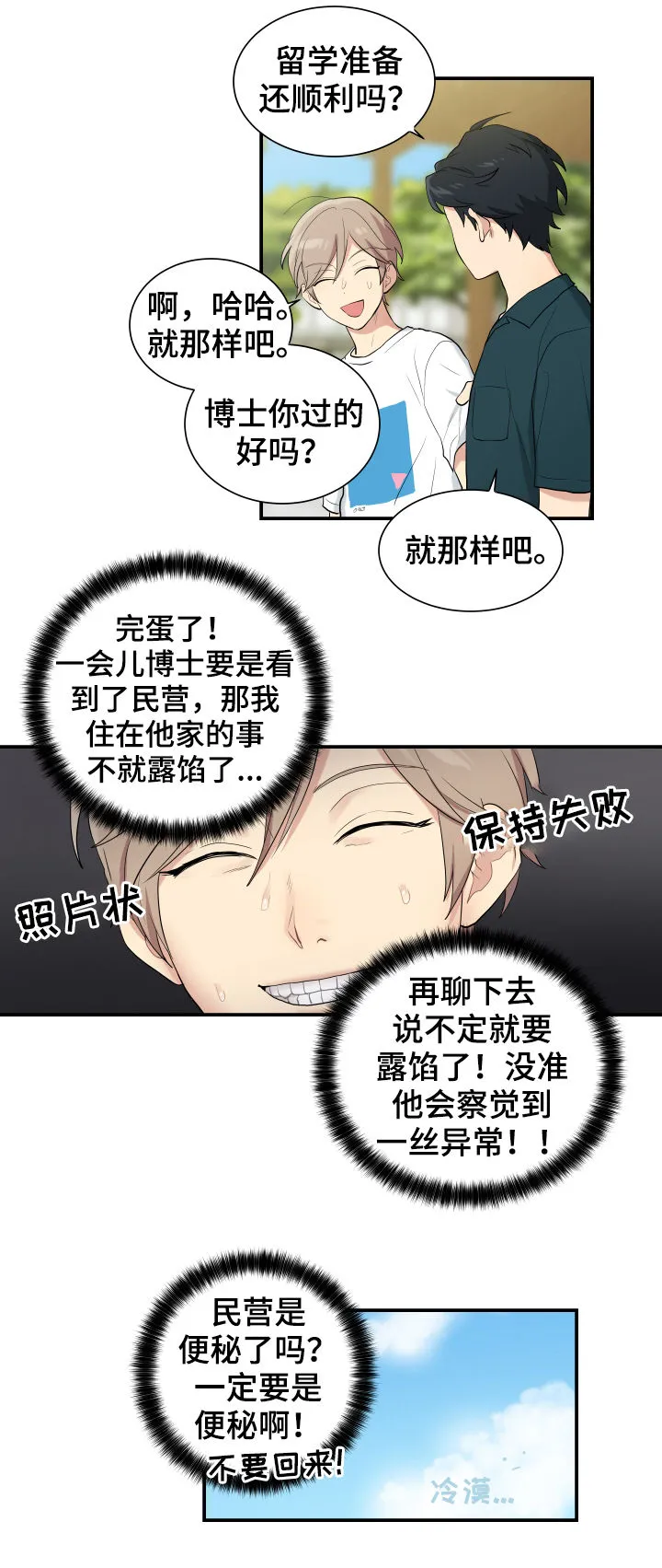 贴身盯人漫画,第85章：回来帮我3图