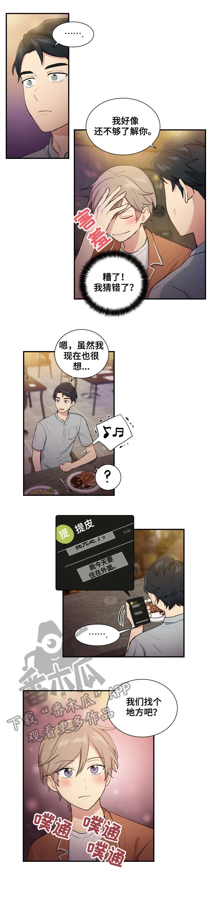 贴身教练漫画免费阅读下拉式漫画,第74章：博士家8图