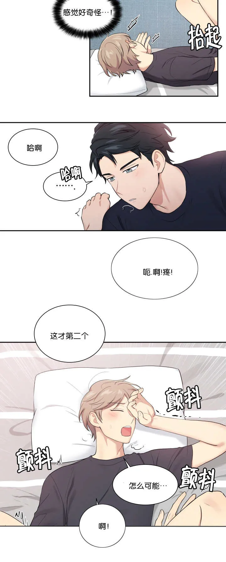 贴身盯人漫画,第50章：你是花痴4图