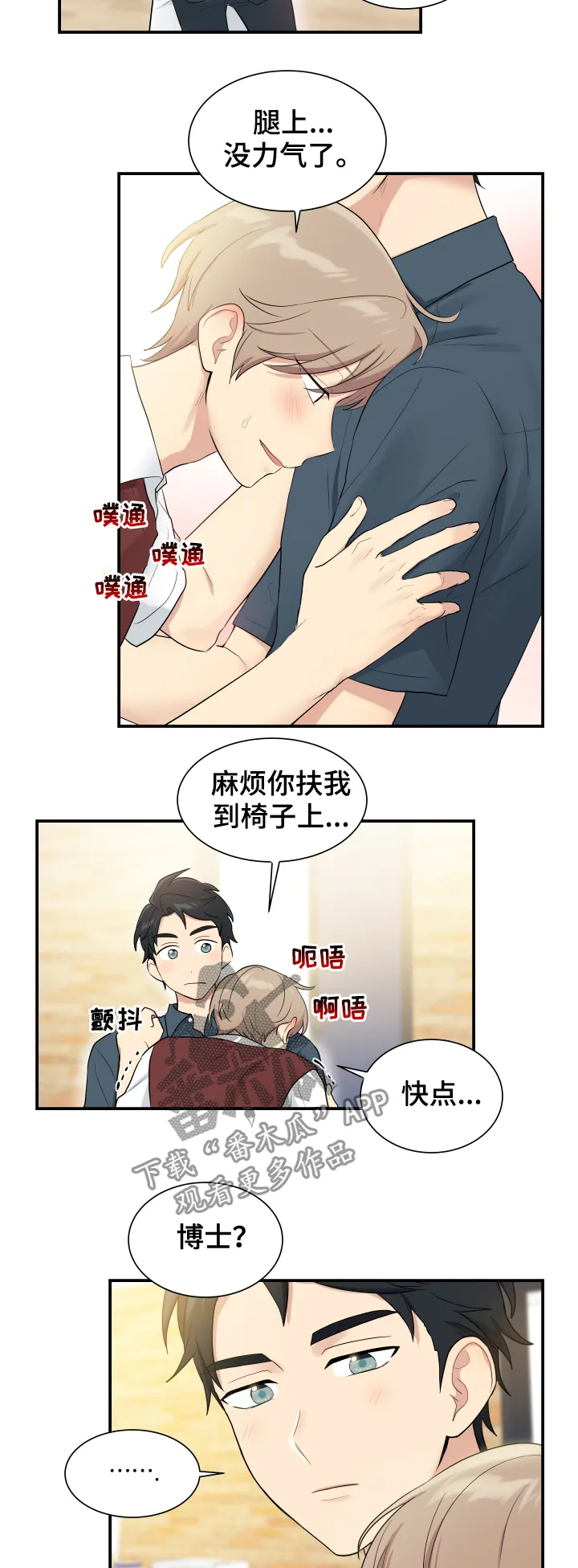 贴身奸细漫画漫画,第89章：测试6图