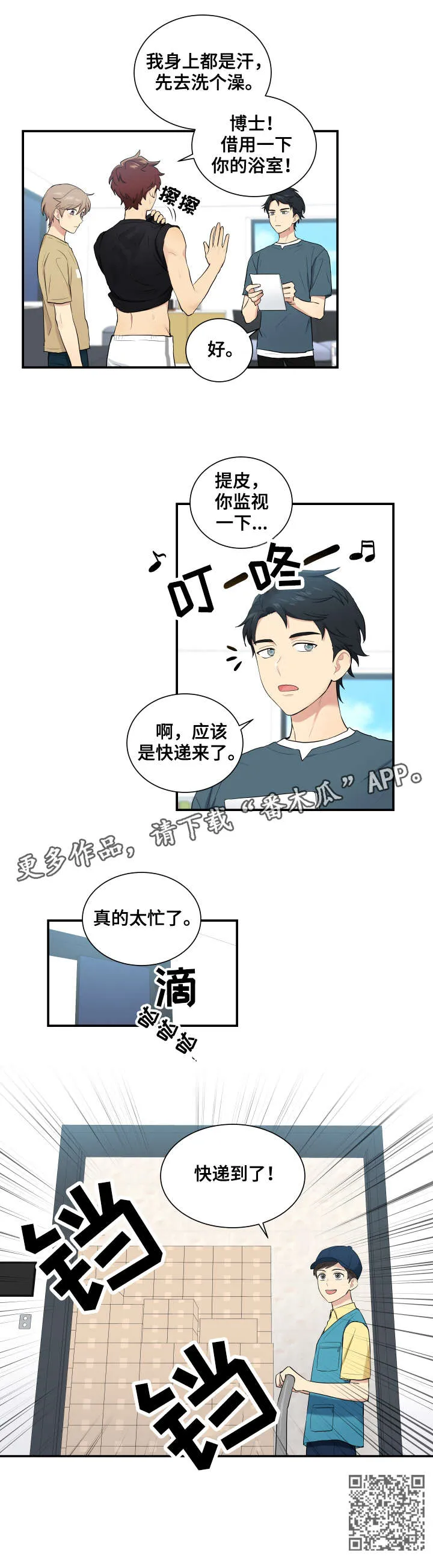 贴身奸细漫画漫画,第69章：幼稚10图