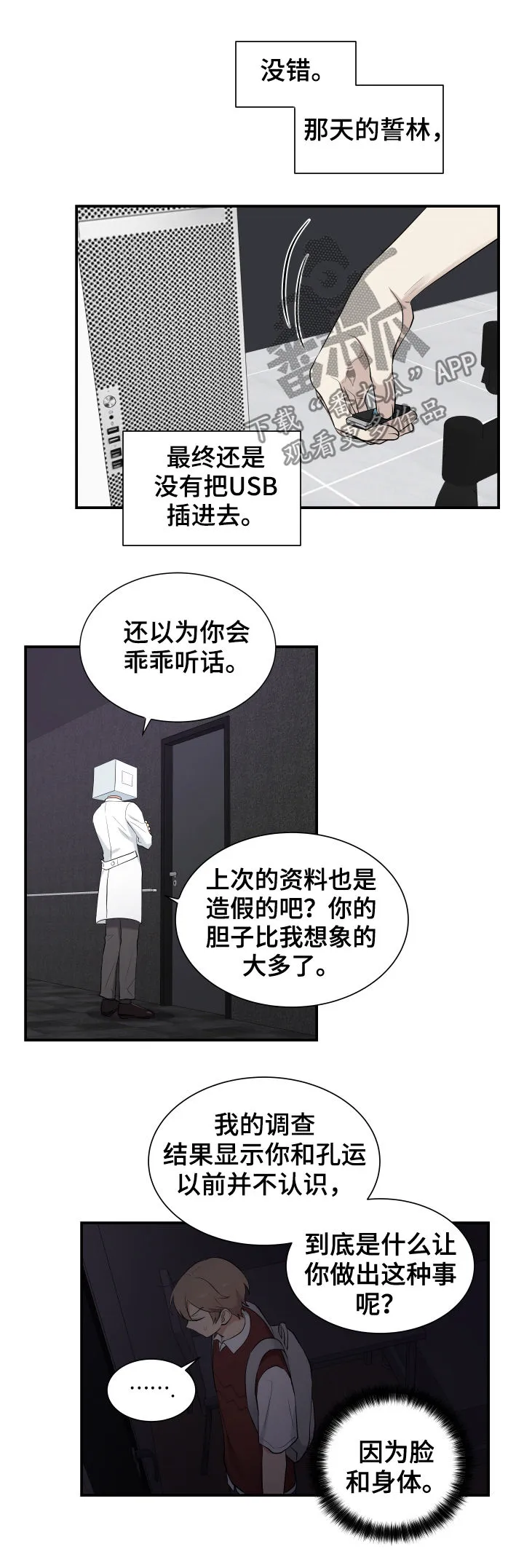 贴身奸细漫画漫画,第79章：囚禁6图