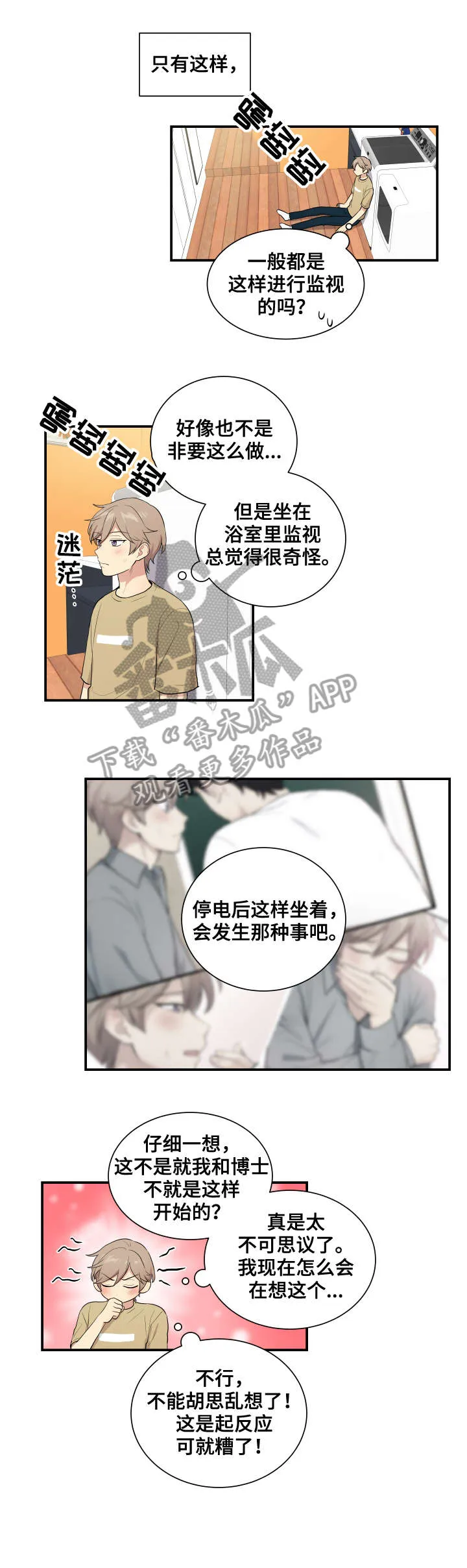 贴身奸细漫画漫画,第70章：锁好门3图