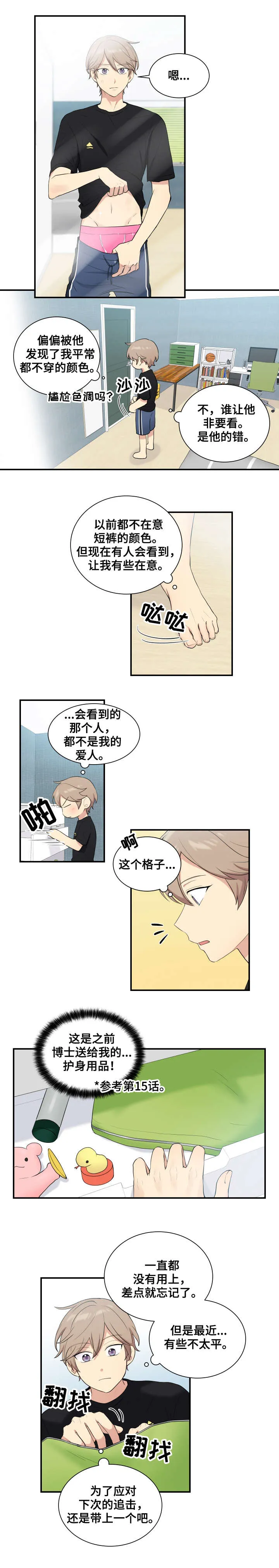 贴身奸细漫画漫画,第71章：离开6图