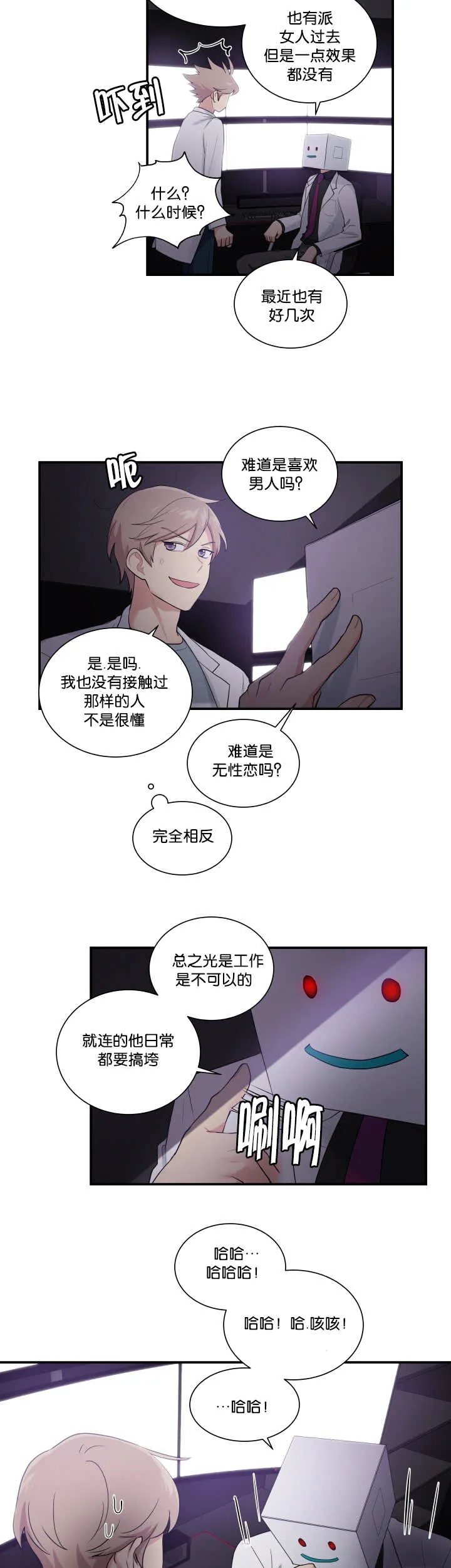 贴身奸细漫画漫画,第54章：好好检查9图