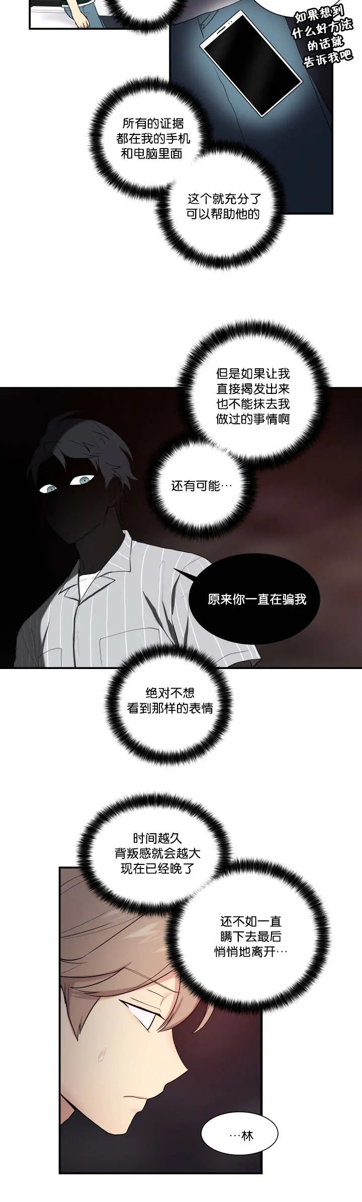 贴身教教漫画漫画,第53章：你在听吗6图