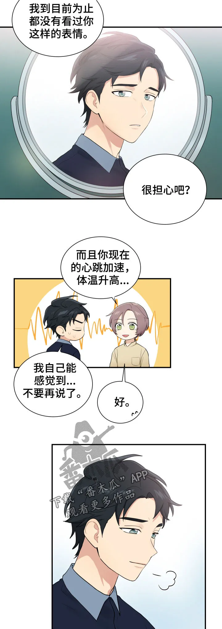 贴身奸细漫画漫画,第83章：计划停止8图