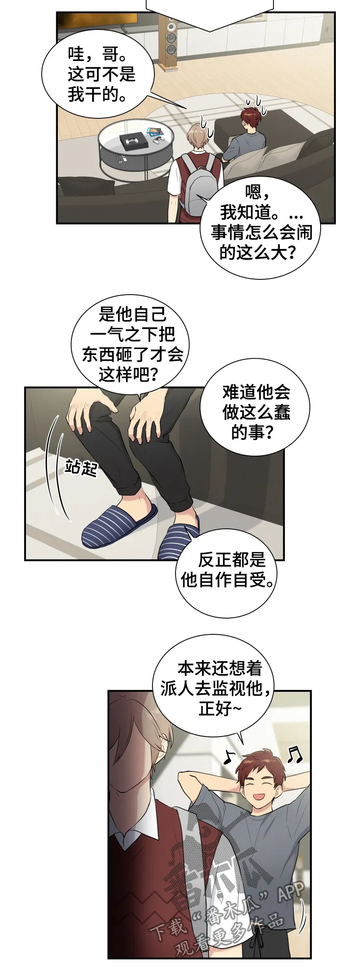 贴身奸细漫画漫画,第88章：庆祝午餐2图
