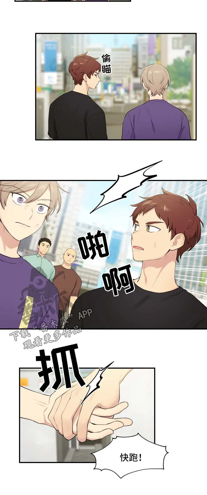 贴身盯人漫画,第63章：出事了7图