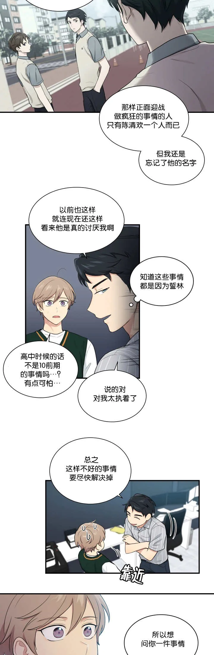 贴身教教漫画漫画,第53章：你在听吗2图