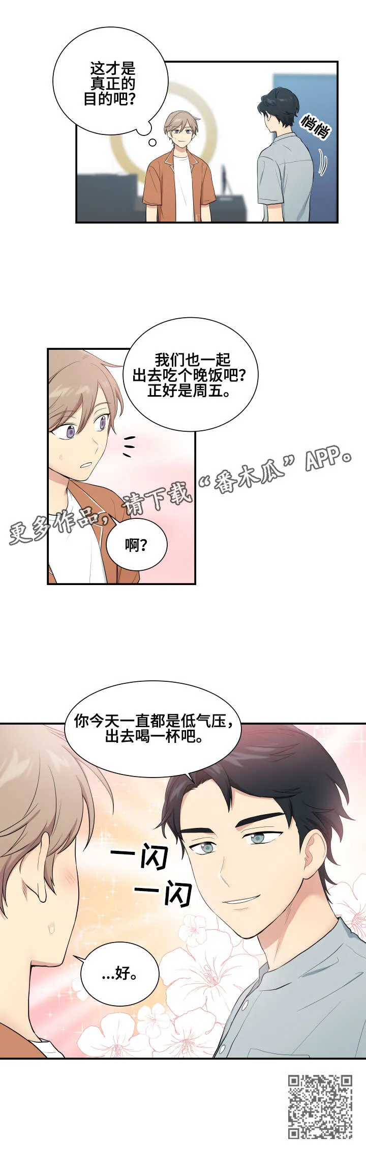 玩弄权术的漫画漫画,第73章：一团乱麻4图